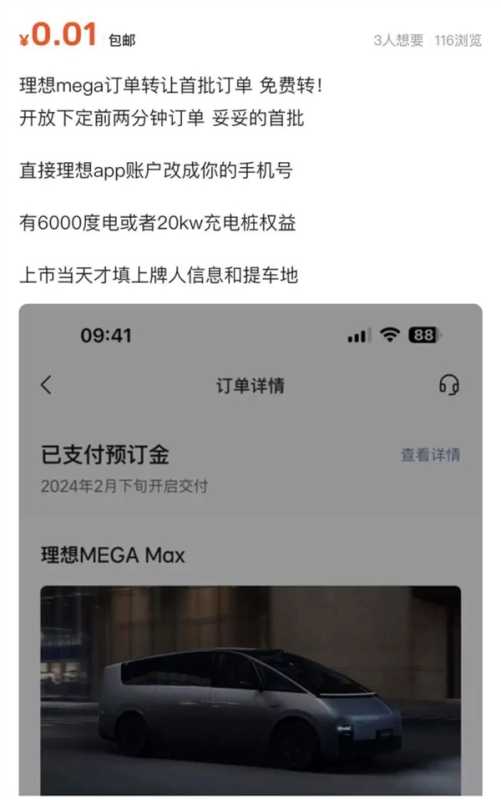 李想认错 能挽回退订的MEGA车主吗 第4张