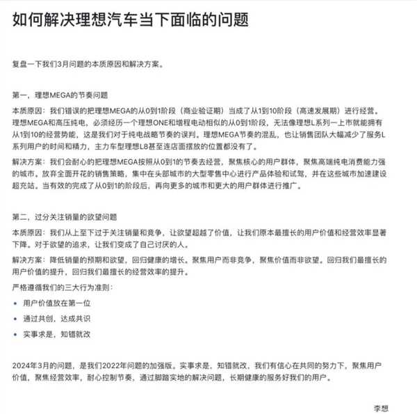 李想认错 能挽回退订的MEGA车主吗