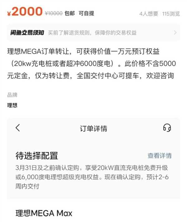 李想认错 能挽回退订的MEGA车主吗 第2张