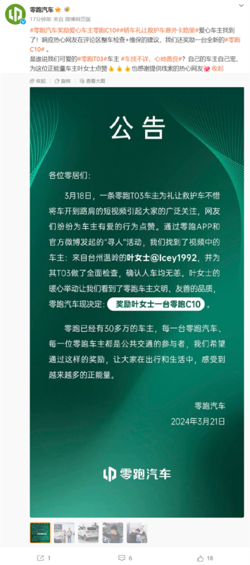 礼让救护车结果成了“卡路里” 零跑汽车奖励车主一辆新车 第1张