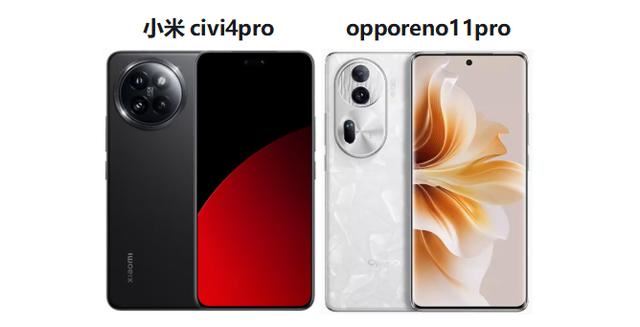 小米civi4pro和opporeno11pro怎么哪个好? 差140元的两款拍照手机的对比区别 第1张