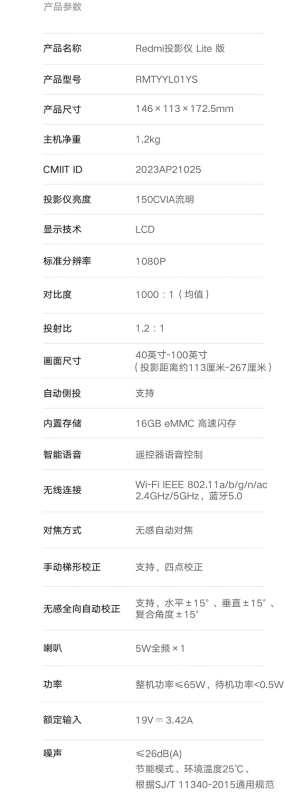 小米最便宜投影仪！Redmi投影仪 Lite版发布：699元 150CVIA流明 第5张