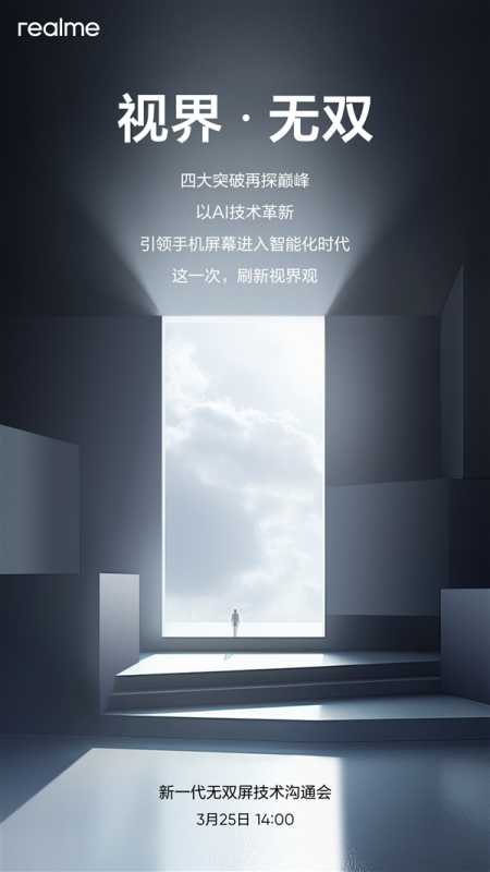 真我打造的无双屏实现4大突破：手机屏幕体验天花板 第2张