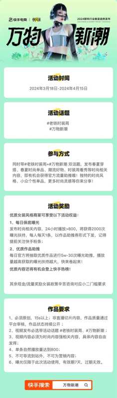 快手电商推出“快风尚·万物新潮”服饰春夏趋势发布会 助力商家把握2024新机遇 第2张