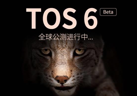  铁威马TOS 6.0 Beta全球公测进行中 快来体验一下吧！ 第1张