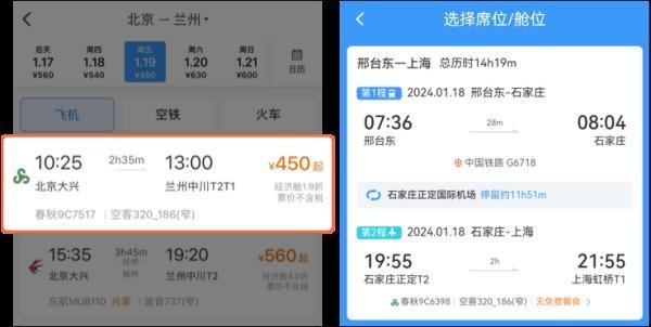 铁路12306app同车换乘与同车分段购票有什么区别? 第4张