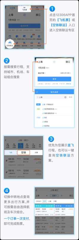 铁路12306app同车换乘与同车分段购票有什么区别? 第5张