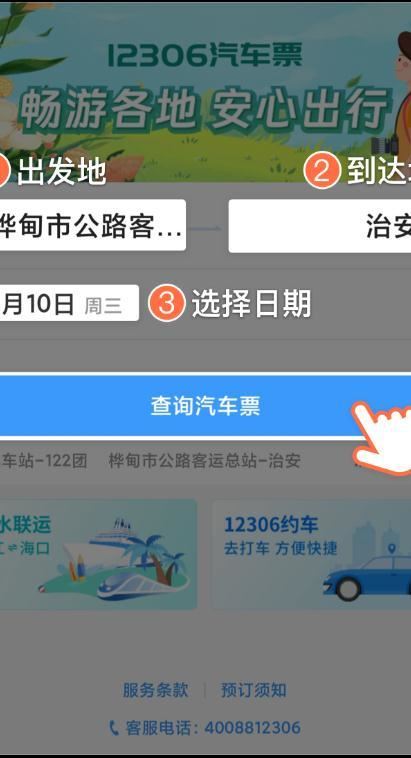 铁路12306app同车换乘与同车分段购票有什么区别? 第7张