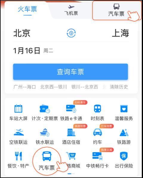 铁路12306app同车换乘与同车分段购票有什么区别? 第6张