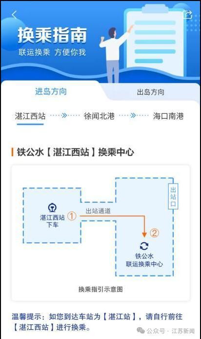 铁路12306app同车换乘与同车分段购票有什么区别? 第12张