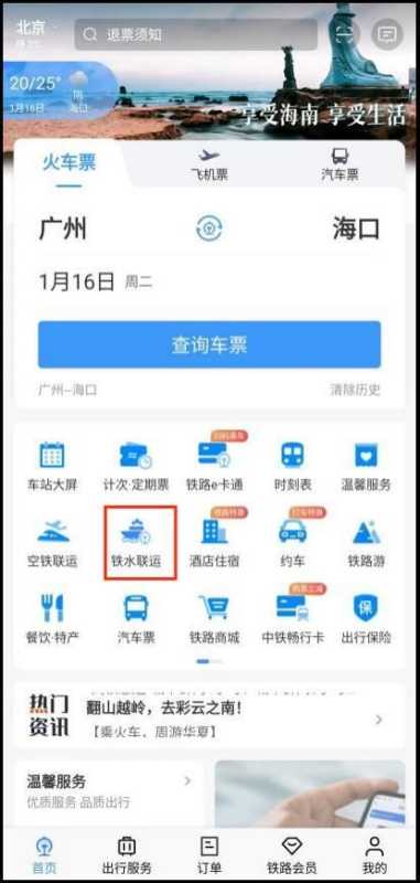 铁路12306app同车换乘与同车分段购票有什么区别? 第11张