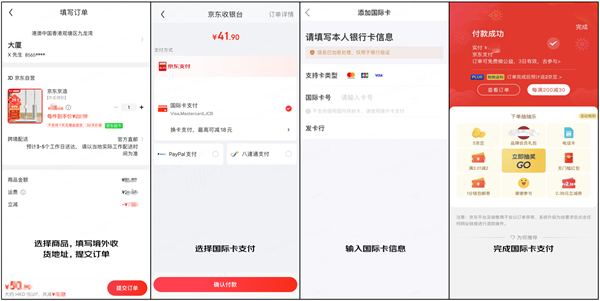 外国人如何购买中国货 京东支付外卡新模式助力境外消费者畅快买货 第3张
