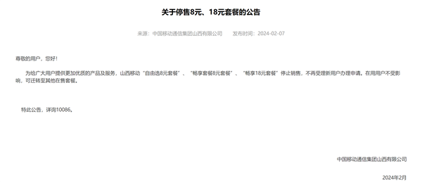 8、18元套餐被关停后！中国移动赚大：用户均消费78.2元 你贡献多少 第3张