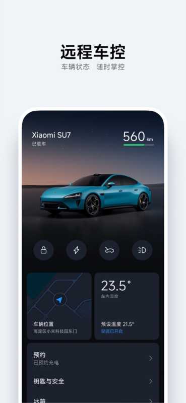 小米汽车App上线苹果App Store：可在线购车、远程车控 第2张