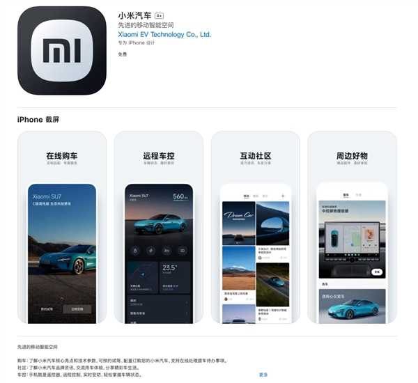 小米汽车App上线苹果App Store：可在线购车、远程车控 第1张