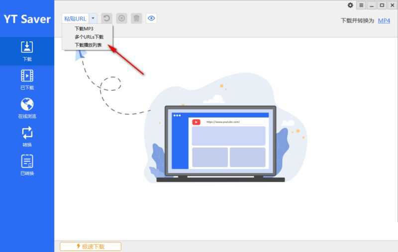 YT Saver怎么使用 ? Saver使用图文教程 第4张