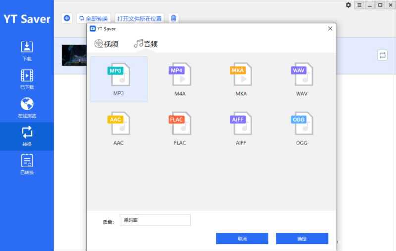 YT Saver怎么使用 ? Saver使用图文教程 第12张