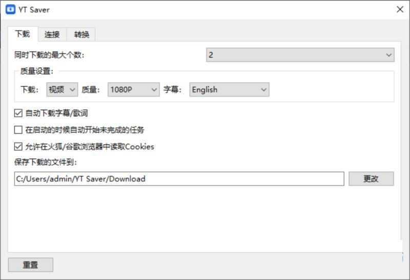 YT Saver怎么使用 ? Saver使用图文教程 第13张