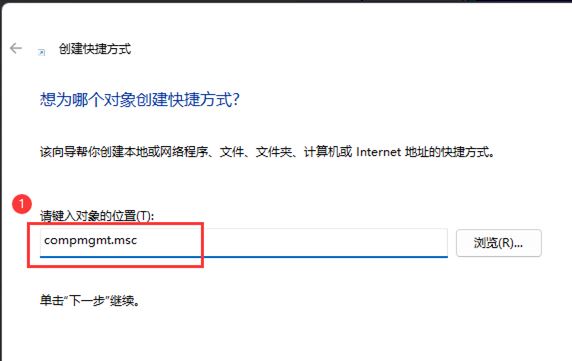 win11此电脑右键管理无法打开怎么解决? 亲测有效的三种解决办法分享 第2张