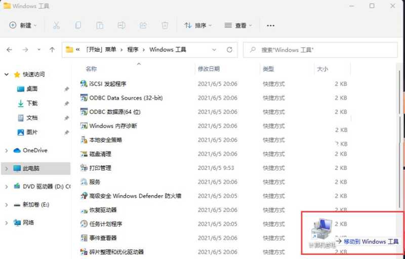 win11此电脑右键管理无法打开怎么解决? 亲测有效的三种解决办法分享 第5张