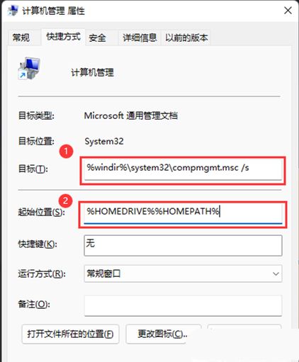 win11此电脑右键管理无法打开怎么解决? 亲测有效的三种解决办法分享 第7张