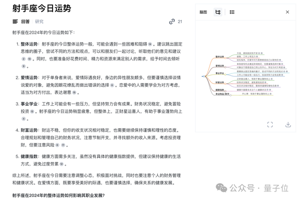 10秒整理搜索结果、脑图表格一键生成！搜索终于有了该有的样子 第20张