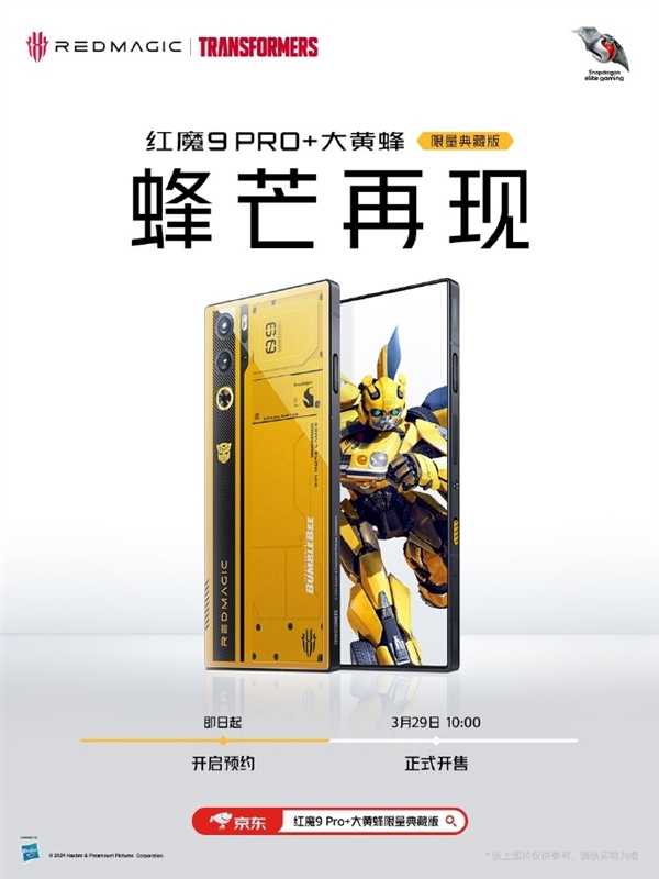 红魔9 Pro+大黄蜂限量典藏版亮相：黑黄撞色、纯平背面设计 第3张