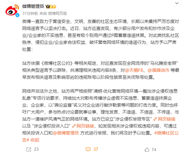 微博处罚“马化腾变老照”造谣账号：相关典型谣言予以辟除 第3张