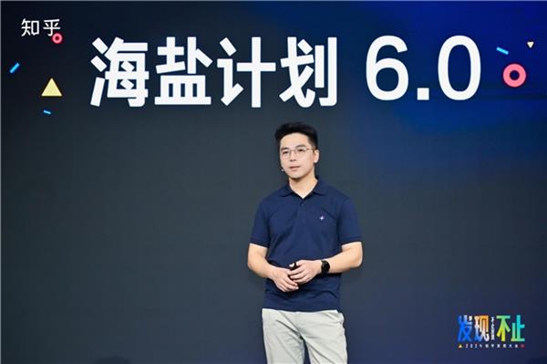  知乎发布“海盐计划6.0” 社区新角色“航海家”启动邀请 