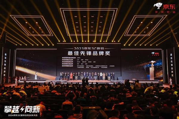 行业先锋 技术引领！罗马仕荣获2023京东最佳先锋品牌奖 第1张