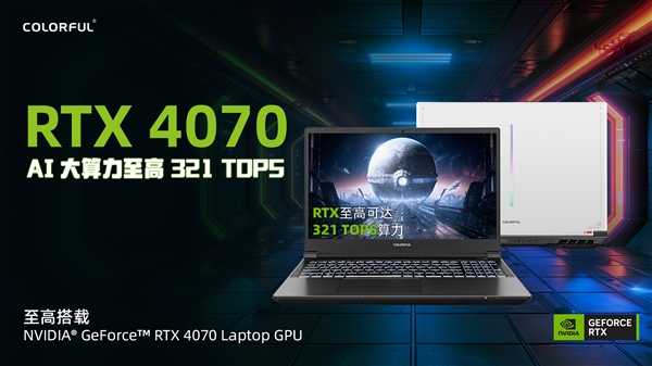 RTX 4070游戏本仅7199元！七彩虹隐星P16 TA新品上市 第2张