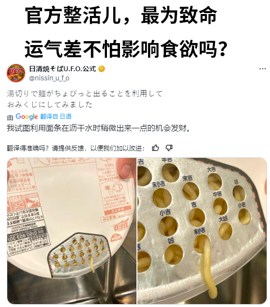 哪个天才想的创意！日本推出算命泡面：运气差都没心思吃了 第3张