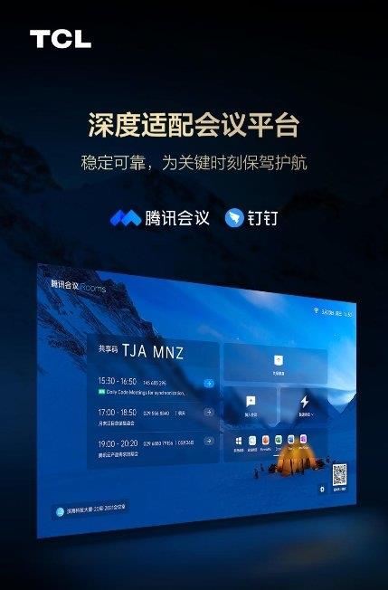 TCL将发布“办公智屏” 办公大屏行业迎来新神机 第3张