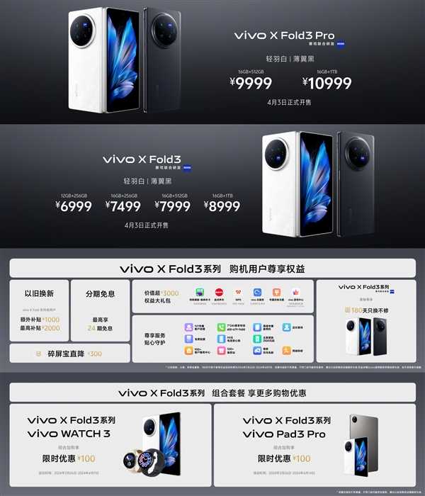 最轻折叠屏！vivo X Fold3发布：6999元起 第2张