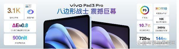 超旗舰之作vivo Pad3 Pro平板正式发布:天玑9300+超长待机70天+2999元起 第3张