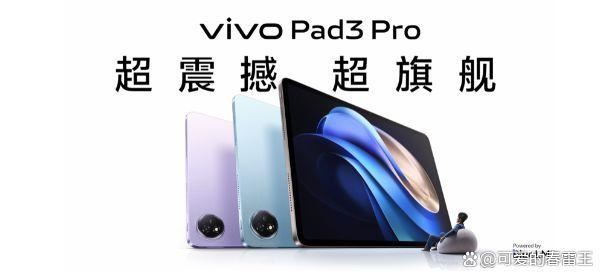 超旗舰之作vivo Pad3 Pro平板正式发布:天玑9300+超长待机70天+2999元起 第12张