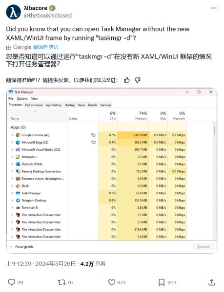 如何在Win11系统中切换使用旧版任务管理器 第1张