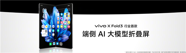 骁龙助力vivo X Fold3系列打造轻薄可靠的折叠旗舰体验 第2张