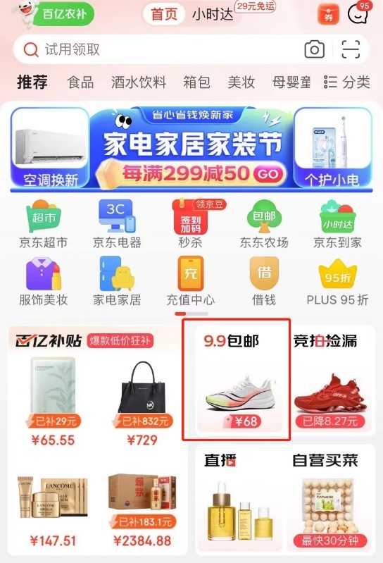 “京东9.9包邮日”惊喜活动全面开启 全场超千款爆品9.9包邮随便买都便宜 第1张