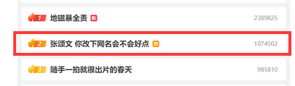 张颂文：你改下网名会不会好点 网友点赞幽默接地气