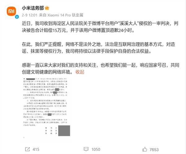 小米法务部胜诉！海信旗下Vidda官微侮辱、贬损小米公司判决出炉 第4张