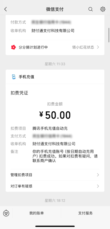 超实用！付款后微信支付还有4个隐藏服务 看看你用过几个 第5张