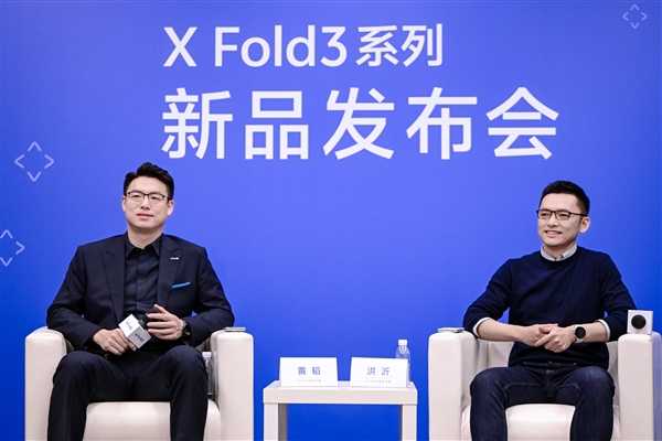 6999元折叠屏X Fold 3为何不贵！vivo黄韬：贴钱做产品跟大家交朋友 第1张