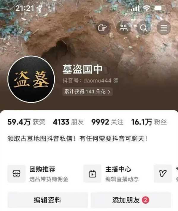 博主称要挖秦始皇陵警方介入：建微信群卖假资料诈骗 第2张