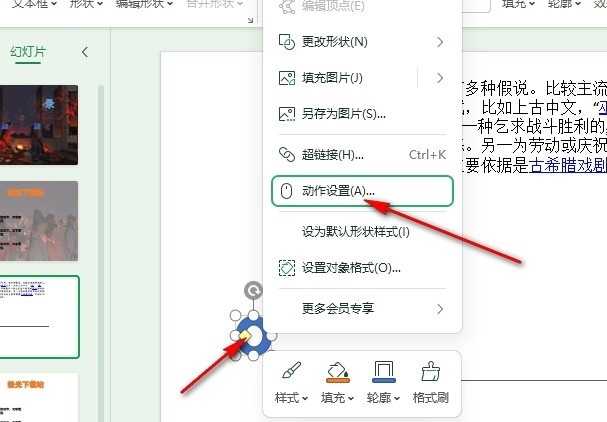 WPS如何插入切换动作按钮 WPS插入切换幻灯片动作按钮的方法 第6张