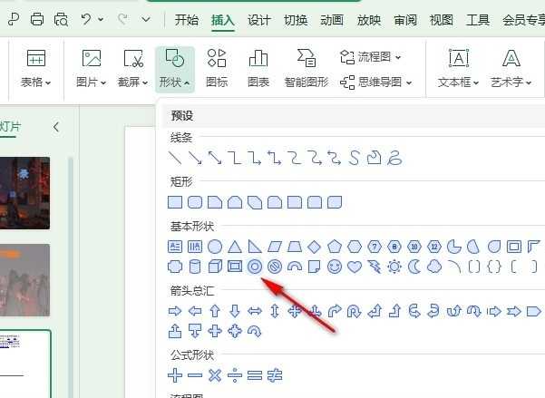 WPS如何插入切换动作按钮 WPS插入切换幻灯片动作按钮的方法 第5张