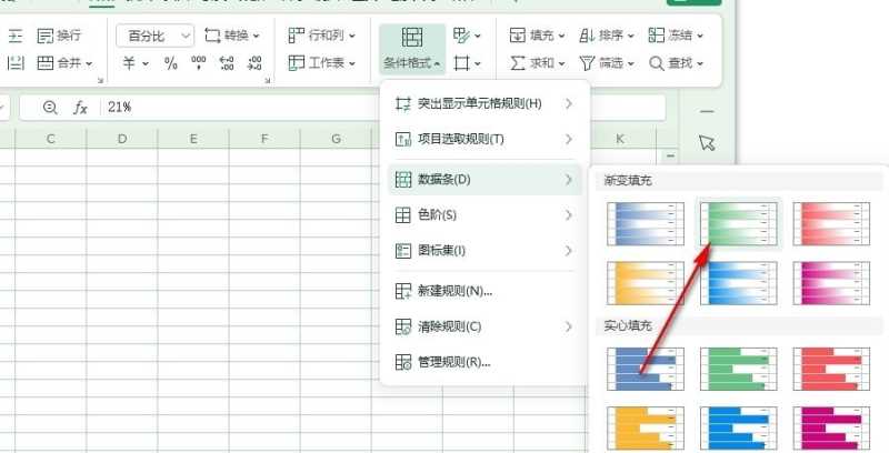 WPS如何设置百分比进度条 WPS设置百分比进度条的方法 第6张