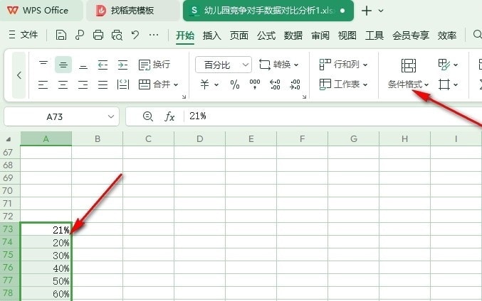 WPS如何设置百分比进度条 WPS设置百分比进度条的方法 第4张