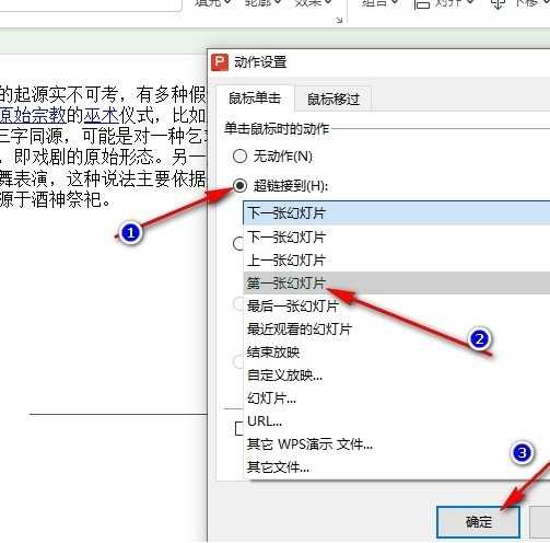 WPS如何插入切换动作按钮 WPS插入切换幻灯片动作按钮的方法 第7张