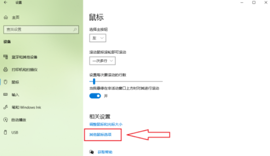 win10鼠标指针轨迹怎么关闭 win10鼠标指针轨迹关闭方法 第5张